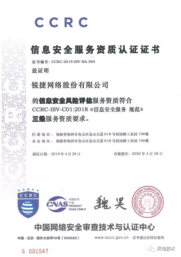 穩(wěn)扎穩(wěn)打 筑牢數(shù)字根基 析銳捷網(wǎng)絡斬獲“風險評估”與“應急處理”雙項高級服務資質(zhì)